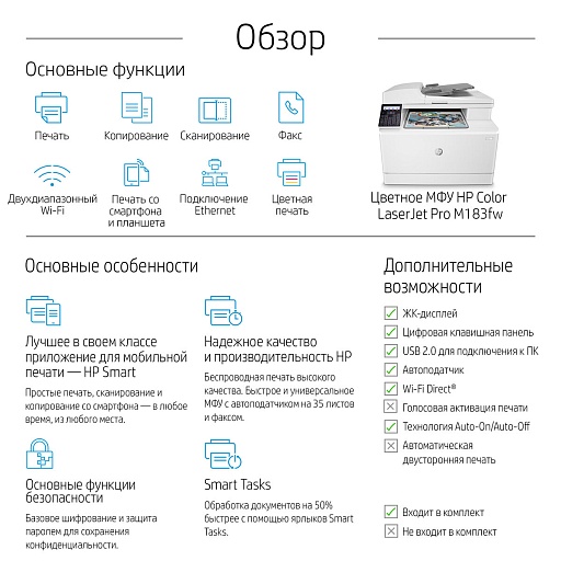 МФУ лазерное HP Color LaserJet Pro M183fw А4/цвет/ 16 стр/АПД/факс/Wi-Fi; Ethernet; USB