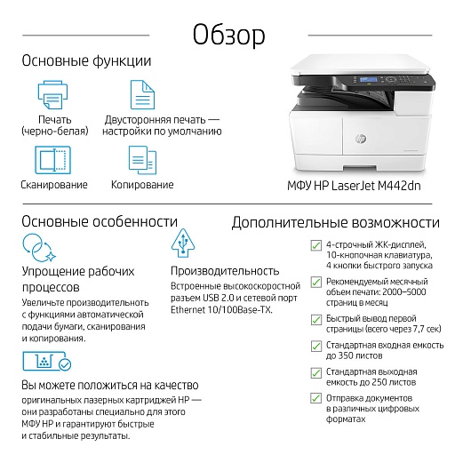 Лазерное многофункциональное устройство HP LaserJet MFP M442dn (p/c/s, A3, 1200dpi, 24ppm, 512Mb, 2trays 100+250, Scan to email/SMB/FTP, PIN printing, USB/Eth, Duplex, cart. 4000 pages & USB cable in box, (существенное повреждение коробки)