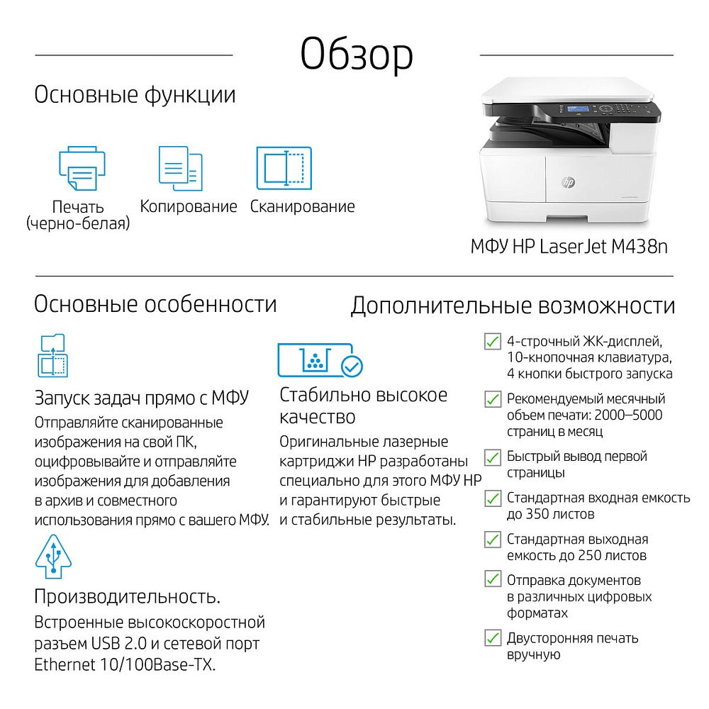 Лазерное многофункциональное устройство HP LaserJet MFP M438n (p/c/s, A3, 1200dpi, 22ppm, 256Mb, 2trays 100+250, USB/Eth, cart. 4000 pages &USB cable in box, repl. W7U01A) (существенное повреждение коробки)
