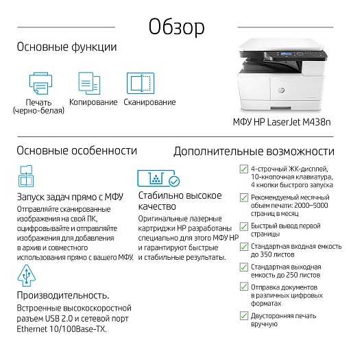 Лазерное многофункциональное устройство HP LaserJet MFP M438n (p/c/s, A3, 1200dpi, 22ppm, 256Mb, 2trays 100+250, USB/Eth, cart. 4000 pages &USB cable in box, repl. W7U01A) (существенное повреждение коробки)