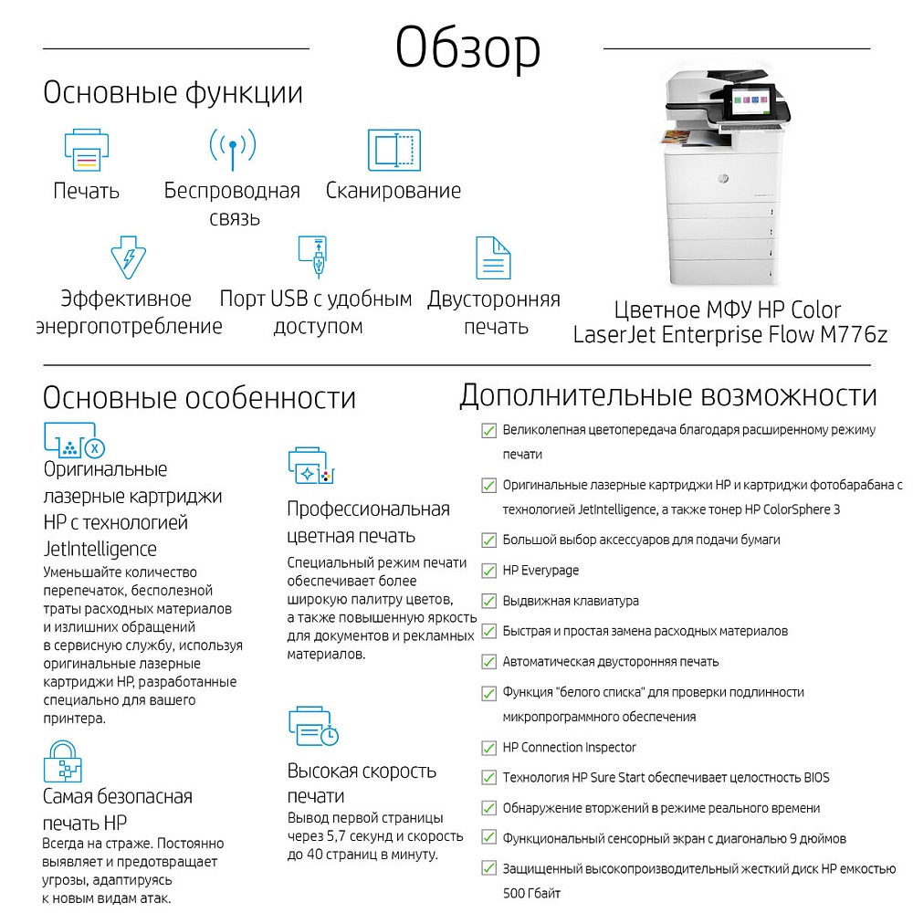 Лазерное многофункциональное устройство HP Color LaserJet Enterprise Flow MFP M776z (p/c/s/f,A3,1200dpi/ImageREt4800,46(46)ppm,5Gb,500Gb,5trays100+4х550,Stand,ADF200,Duplex,USB/Gig (потертости, некомплект, не ориг. упаковка, выдает ошибку)