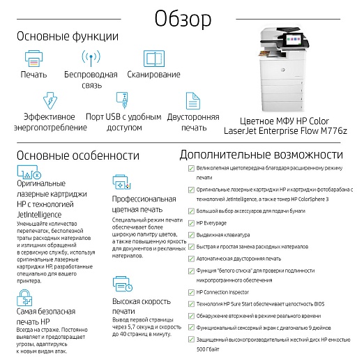 Лазерное многофункциональное устройство HP Color LaserJet Enterprise Flow MFP M776z (p/c/s/f,A3,1200dpi/ImageREt4800,46(46)ppm,5Gb,500Gb,5trays100+4х550,Stand,ADF200,Duplex,USB/Gig (потертости, некомплект, не ориг. упаковка, выдает ошибку)